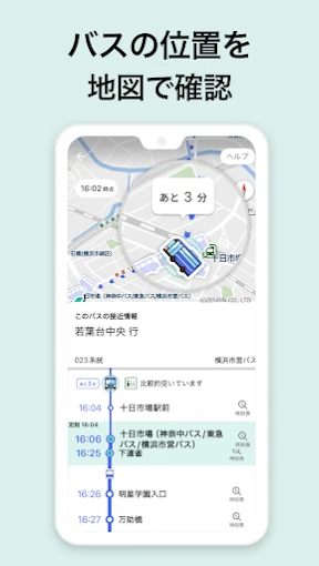 バスNAVITIMEー時刻表・乗り換え・接近情報（バスナビ） screenshot