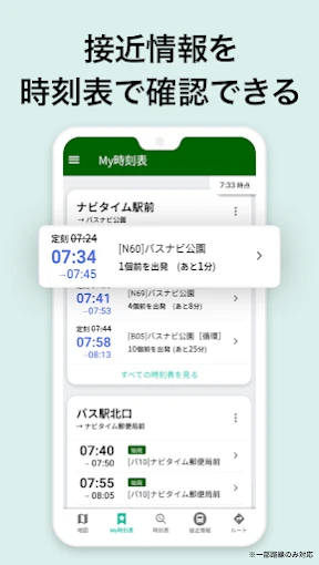 バスNAVITIMEー時刻表・乗り換え・接近情報（バスナビ） screenshot