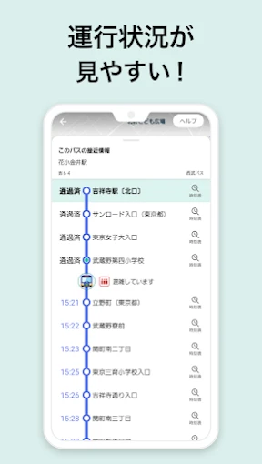 バスNAVITIMEー時刻表・乗り換え・接近情報（バスナビ） screenshot