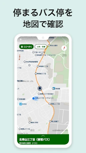 バスNAVITIMEー時刻表・乗り換え・接近情報（バスナビ） screenshot