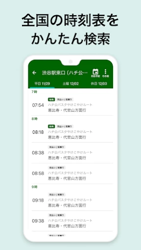 バスNAVITIMEー時刻表・乗り換え・接近情報（バスナビ） screenshot