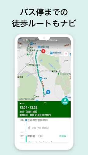 バスNAVITIMEー時刻表・乗り換え・接近情報（バスナビ） screenshot