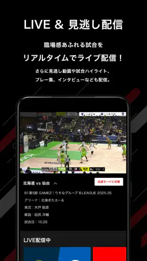 バスケットLIVE screenshot