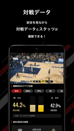 バスケットLIVE screenshot