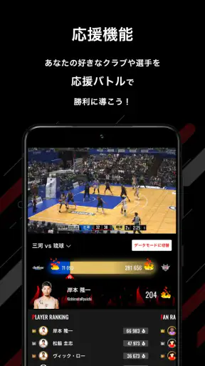 バスケットLIVE screenshot