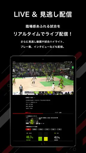 バスケットLIVE screenshot
