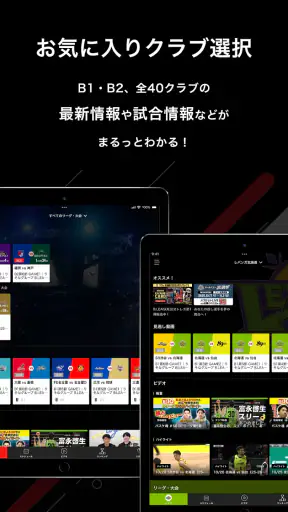 バスケットLIVE screenshot