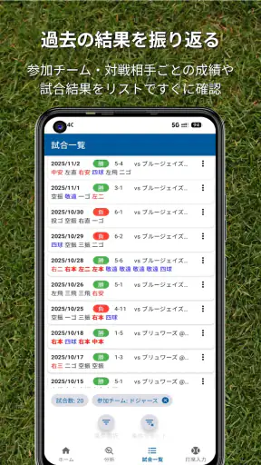 バッスタ！野球の打率・成績管理・詳細分析アプリ screenshot