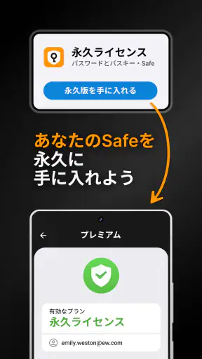 パスワードとパスキー・Safe screenshot