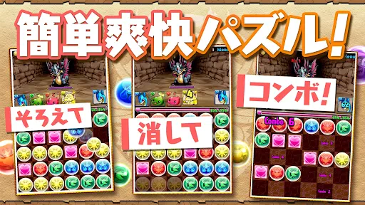パズル＆ドラゴンズ screenshot
