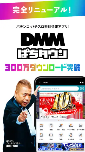 パチンコやパチスロの最新情報 DMMぱちタウン 収支の管理も screenshot