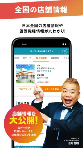 パチンコやパチスロの最新情報 DMMぱちタウン 収支の管理も screenshot