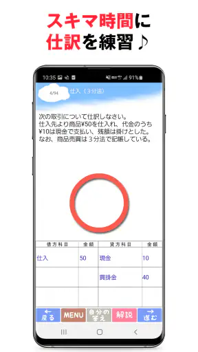 パブロフ簿記３級 日商簿記仕訳対策 2026年度版 screenshot