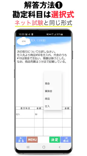 パブロフ簿記３級 日商簿記仕訳対策 2026年度版 screenshot