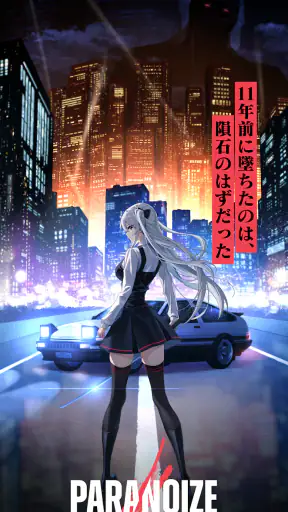 パラノイズ screenshot