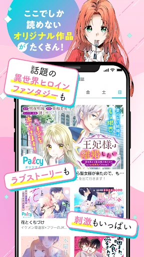 パルシィ　話題の少女マンガ、女性漫画が読めるアプリ screenshot