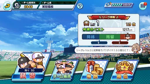 パワフルプロ野球 栄冠ナイン クロスロード screenshot