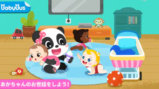 パンダゲーム：おんなのこのあかちゃんのおせわ screenshot