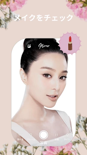 パーフェクトミラー screenshot