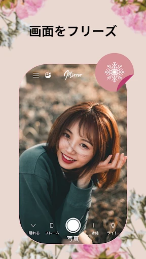 パーフェクトミラー screenshot