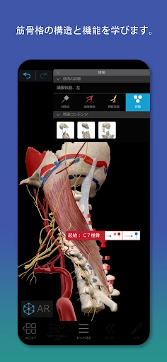 ヒューマン・アナトミー・アトラス2026 screenshot