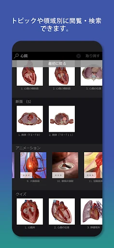 ヒューマン・アナトミー・アトラス2026 screenshot
