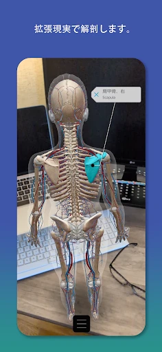 ヒューマン・アナトミー・アトラス2026 screenshot