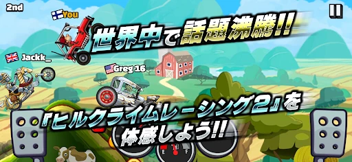 ヒルクライムレーシング２ screenshot
