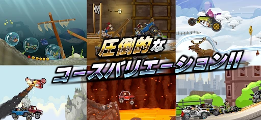 ヒルクライムレーシング２ screenshot