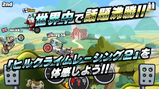 ヒルクライムレーシング２ screenshot