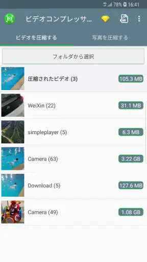 ビデオコンプレッサー - 高速圧縮ビデオ＆写真 screenshot