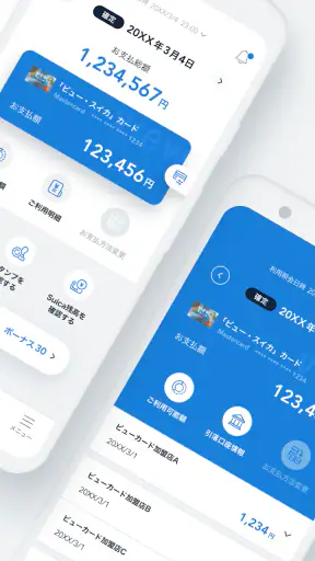 ビューカードアプリ screenshot