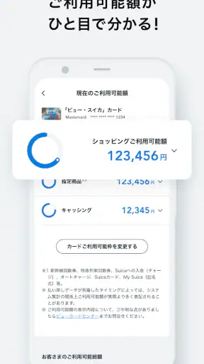 ビューカードアプリ screenshot