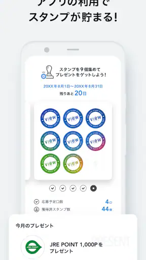 ビューカードアプリ screenshot