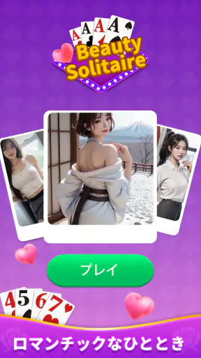 ビューティー ソリティア- クラシックカードゲーム screenshot