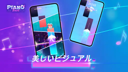 ピアノビート：音楽ゲーム screenshot