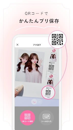 ピクトリンク - フリューのプリ画取得アプリ screenshot