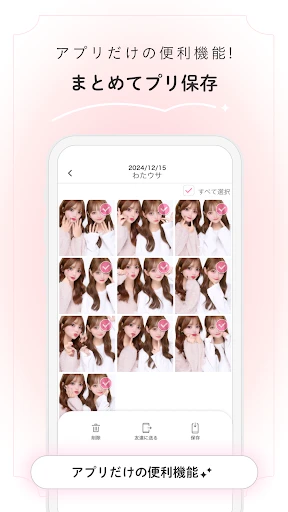 ピクトリンク - フリューのプリ画取得アプリ screenshot