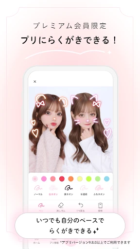 ピクトリンク - フリューのプリ画取得アプリ screenshot