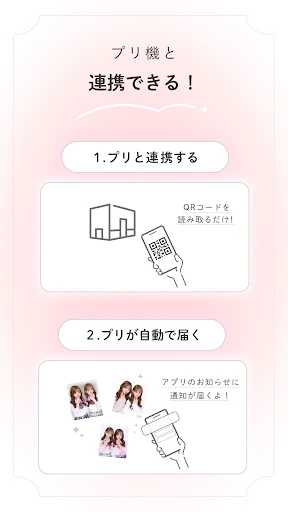 ピクトリンク - フリューのプリ画取得アプリ screenshot