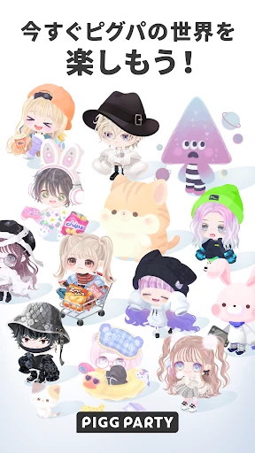 ピグパーティ～着せ替えゲームでかわいいアバター作成 screenshot