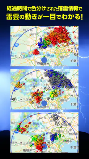 ピンポイント雷雨 – 高精度な落雷情報をリアルタイムで取得。 screenshot