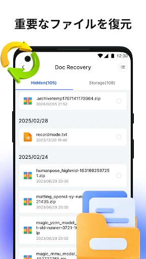 ファイルの復元 – 写真の復元・データ復元ツール screenshot