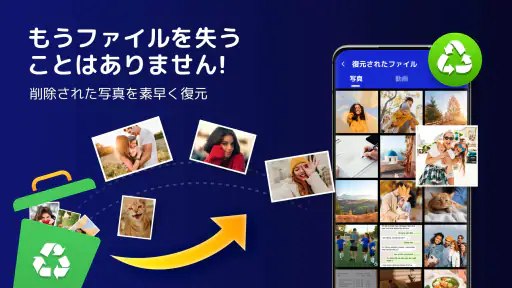 ファイル復元 - 写真復元 screenshot