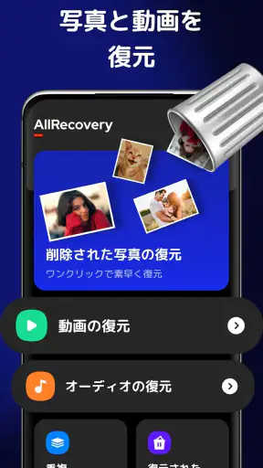 ファイル復元 - 写真復元 screenshot