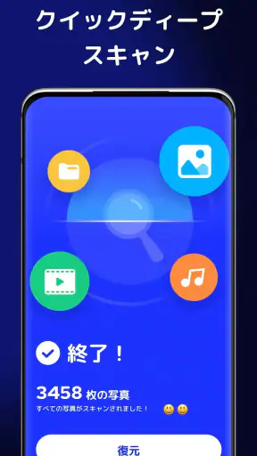ファイル復元 - 写真復元 screenshot