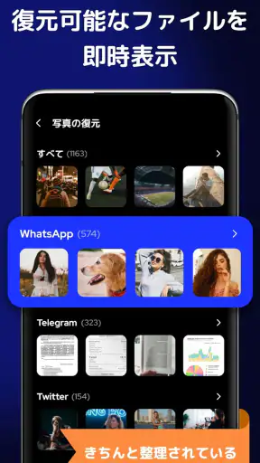 ファイル復元 - 写真復元 screenshot