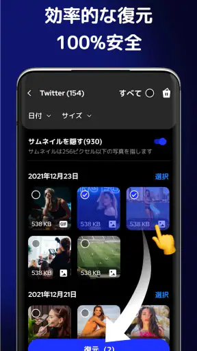 ファイル復元 - 写真復元 screenshot