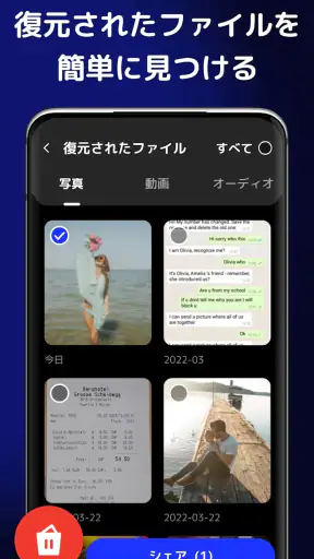 ファイル復元 - 写真復元 screenshot