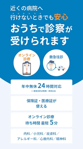 ファストドクター：救急の診療 screenshot